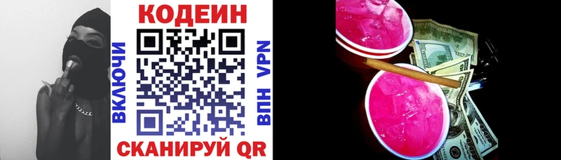 Кодеин напиток Lean (лин)  Калязин 